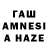 ГАШ хэш Himnes