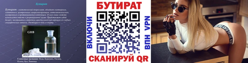 что такое наркотик  Исилькуль  Бутират BDO 
